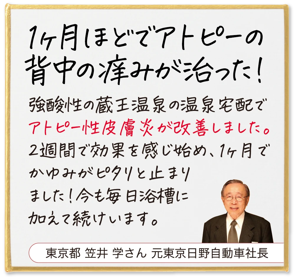 1ヶ月ほどでアトピーの背中の痒みが治った！