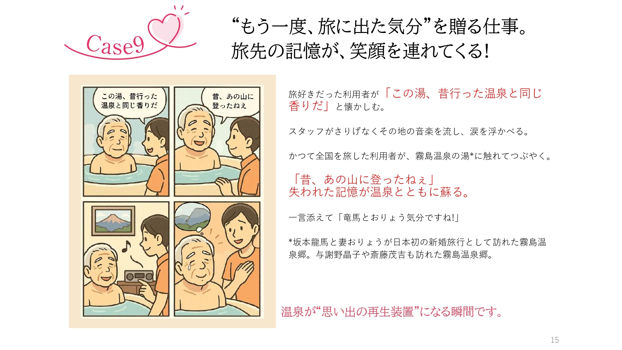 Case9　“もう一度、旅に出た気分”を贈る仕事。旅先の記憶が、笑顔を連れてくる!