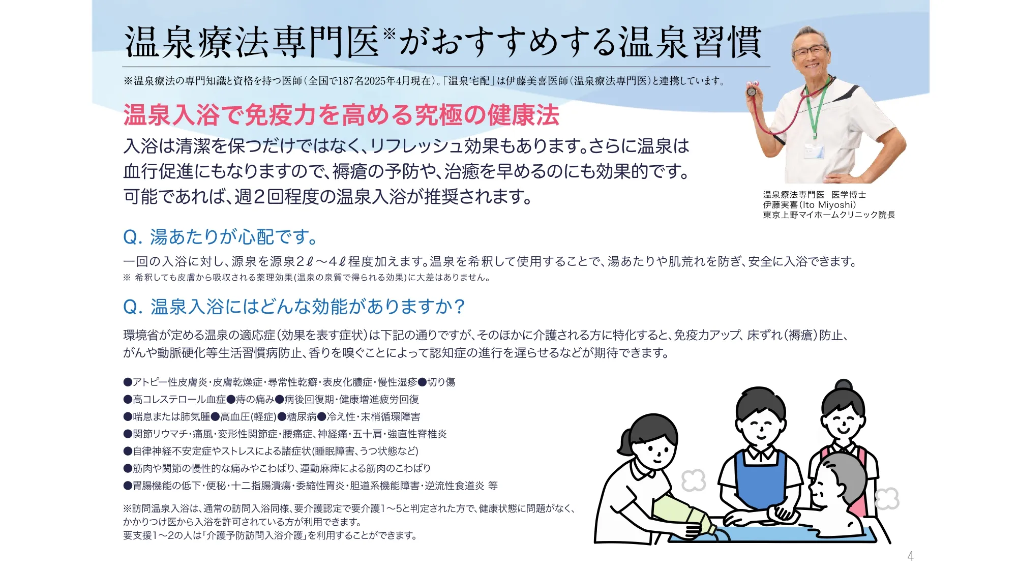 温泉療法専門医がおすすめする温泉習慣