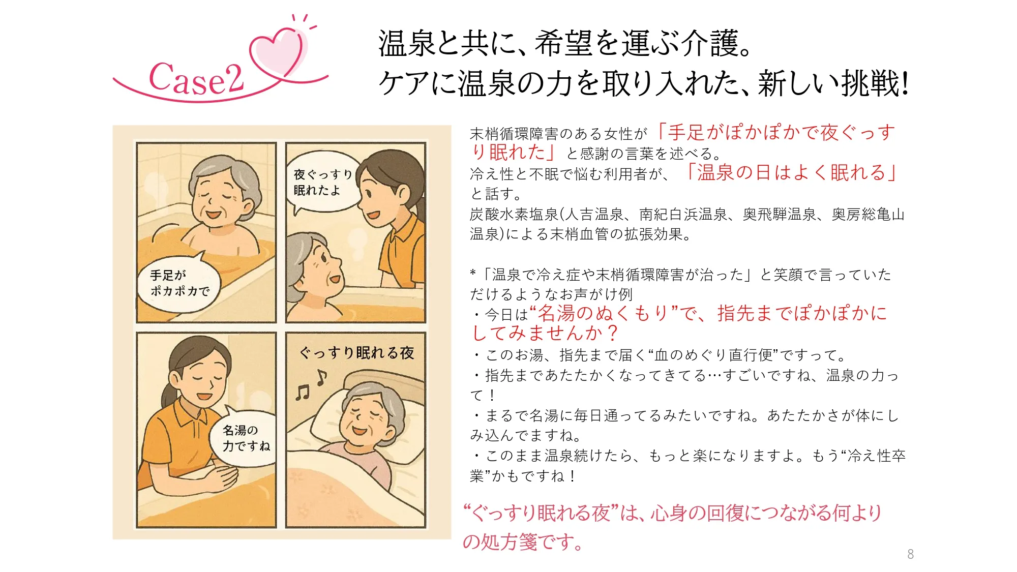 Case2　温泉と共に、希望を運ぶ介護。ケアに温泉の力を取り入れた、新しい挑戦！